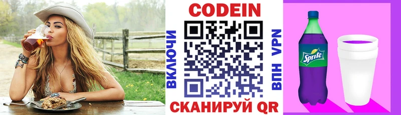 купить закладку  Гудермес  Codein напиток Lean (лин) 